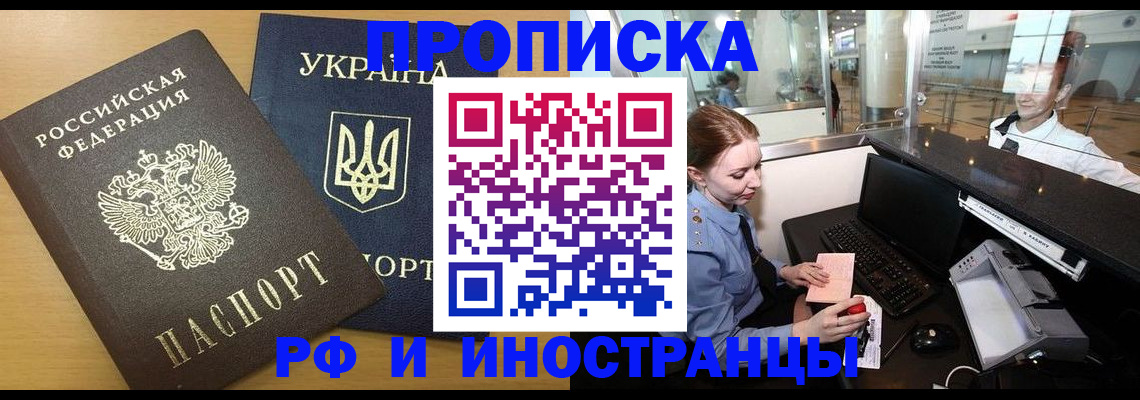 прописка штамп в Рыбинске