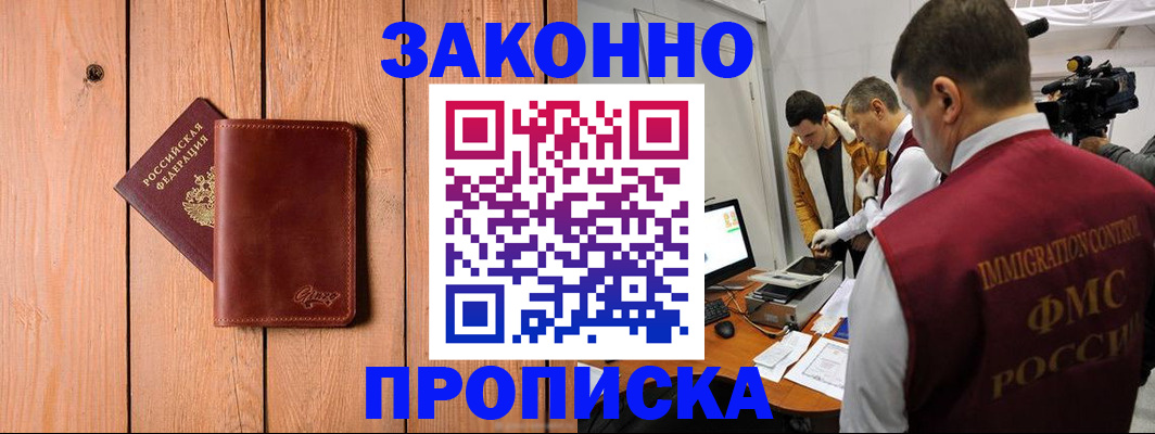 прописка в Рыбинске